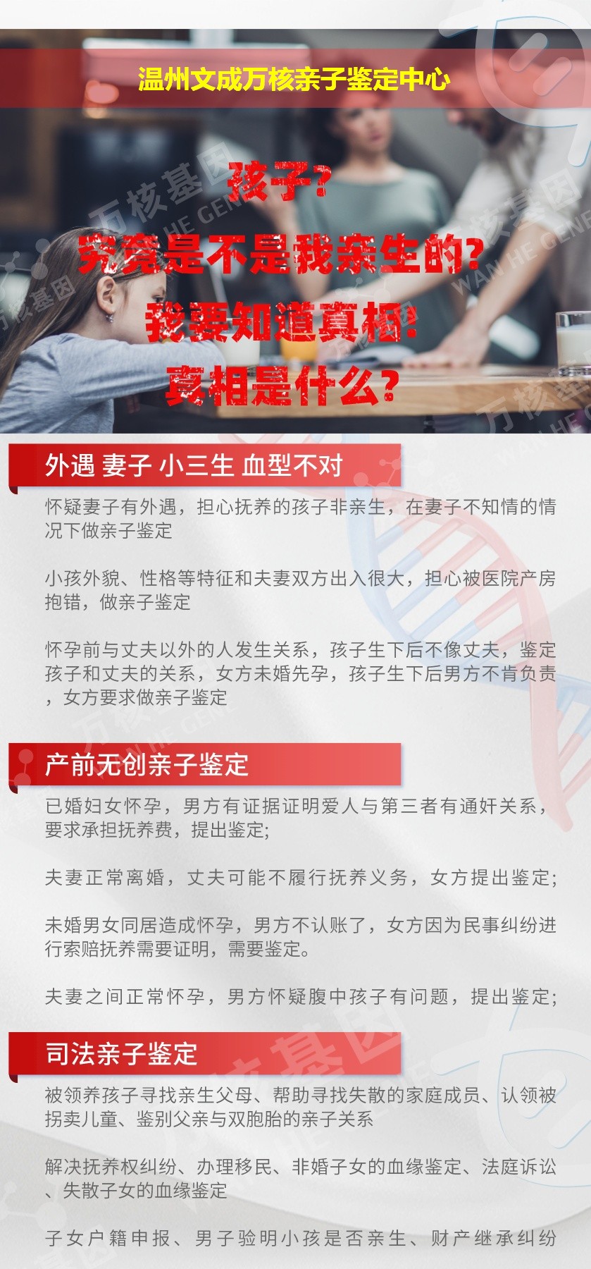 温州DNA亲子鉴定机构鉴定介绍